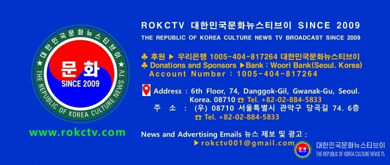 기사 2025.08.20.(수) 1-3 이미지 ROKCTV 대한민국문화뉴스티브이 The Republic of Korea Culture News TV Broadcast Since 2009  .jpg