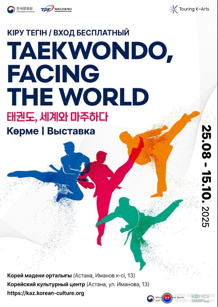 기사 2025.09.10.(수) 1-4 포스터 카자흐스탄 청소년 태권도시범단이 관람하고 있다.jpg