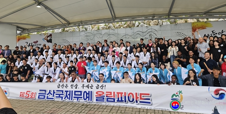 기사 2025.09.20.(토) 1-1 사진 1 제5회 금산국제무예올림피아드 참가자들이 기념 촬영을 하고 있다. .jpg