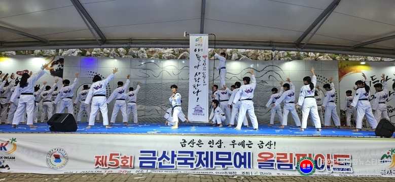 기사 2025.09.20.(토) 1-2 사진 2 제5회 금산국제무예올림피아드 참가자들이 시연을 하고 있다. .jpg