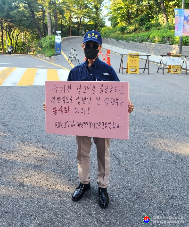 기사 2026.08.02.(일) 1-1 사진 1_김정록 ROKCTV 대한민국문화뉴스티브이 대표 겸 ROKMJA 대한민국무예언론인총연합회 창립발기인 국기원 집행부 총사퇴 1인시위 모습 .jpg