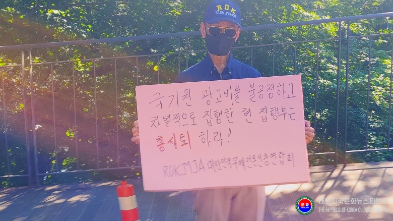 기사 2026.08.02.(일) 1-4 사진 4_김정록 ROKCTV 대한민국문화뉴스티브이 대표가 국기원 박물관 옆에서 국기인 집행부 총사퇴 1인시위를 하고 있는 모습 .jpg