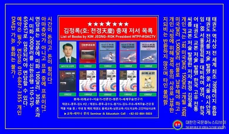 기사 2026.08.03.(월) 1-4 사진 4_김정록(천경) 총재 저서_1985년 종합태권도전서 1986년 영한 태권도교범 1. 태극품세, 영한 태권도 교범 2. 팔괘 품새, 영한 태권도 교범 3 유단자 품새_1990년 씨름 교본_1992년 영한 태권도 교본..jpg