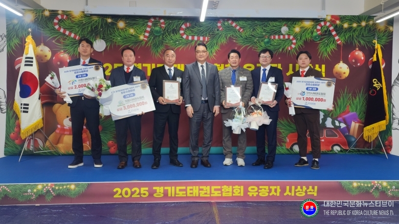 기사 2025.12.24.(수) 1-7 사진 7 2025 경기도태권도협회 유공자 시상식 .jpg