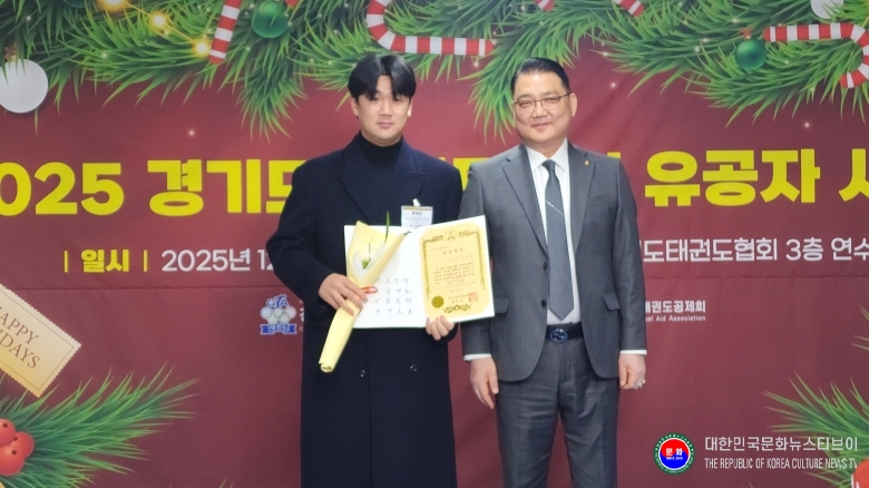 기사 2025.12.24.(수) 1-13 사진 13 2025 경기도태권도협회 유공자 시상식 20251223_112003.jpg