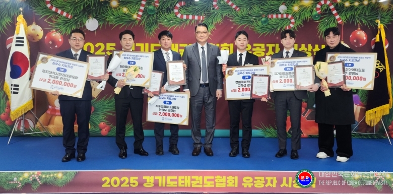 기사 2025.12.24.(수) 1-5 사진 5 2025 경기도태권도협회 유공자 시상식 사진 .jpg