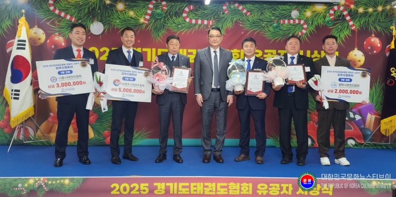 기사 2025.12.24.(수) 1-4 사진 4 2025 경기도태권도협회 유공자 시상식 사진 .jpg