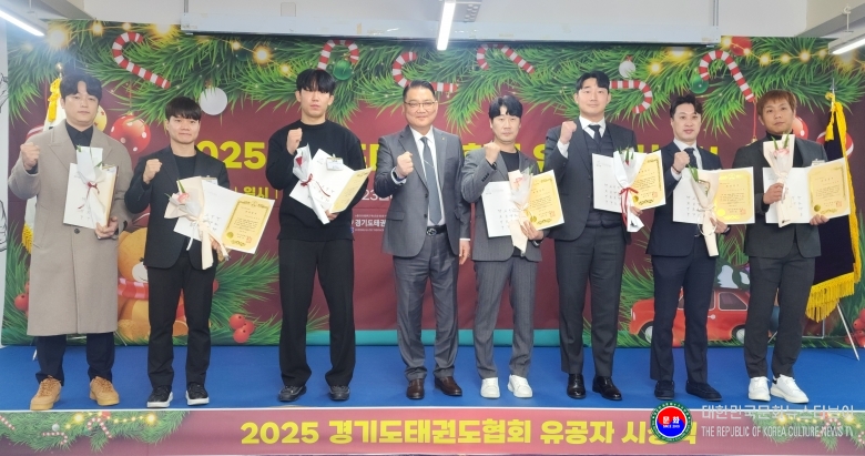 기사 2025.12.24.(수) 1-15 사진 15 2025 경기도태권도협회 유공자 시상식 20251223_112303.jpg
