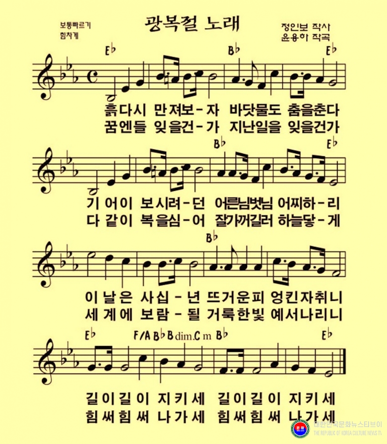 이미지 기념일 한국 2026년 8월 15일 광복절 1-5-1  광복절 노래  .jpg