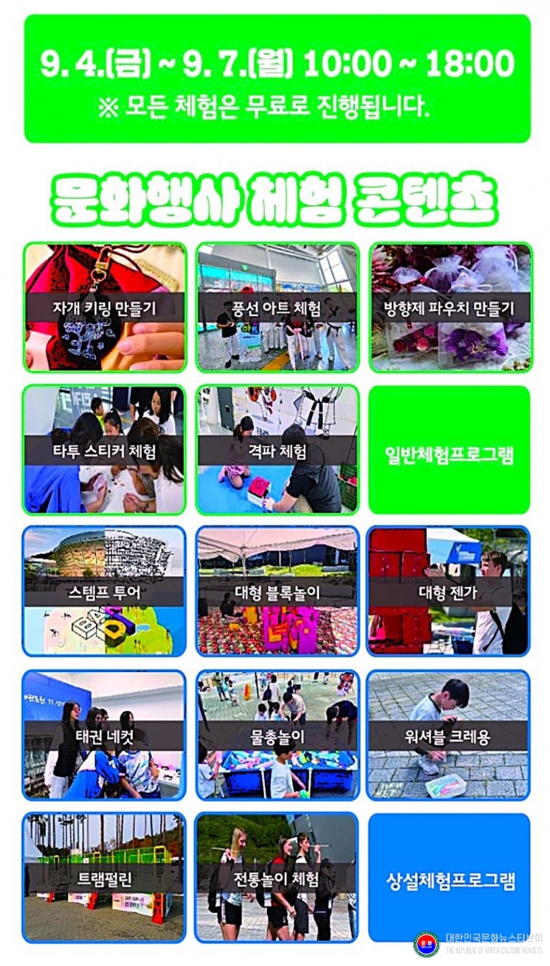 기사 2026.08.19.(수) 4-2  이미지 2_ 무주 태권도원 세계태권도 그랑프리 시리즈 문화행사 안내 .jpg