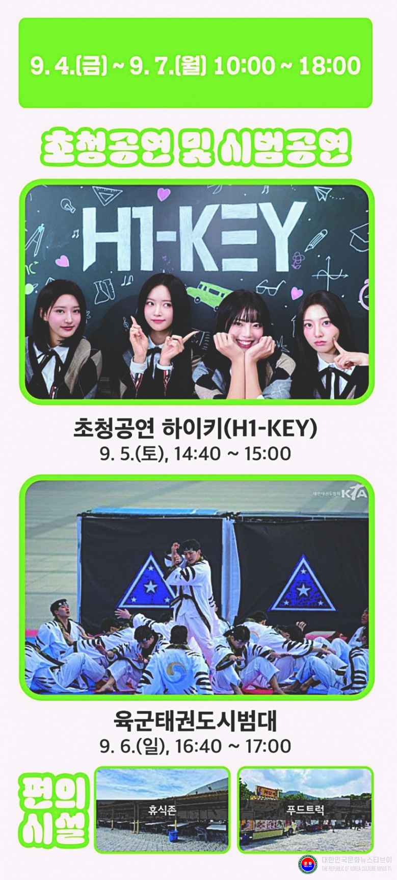기사 2026.08.19.(수) 4-4  이미지 4_무주 태권도원 세계태권도 그랑프리 시리즈 문화행사 안내  .jpg