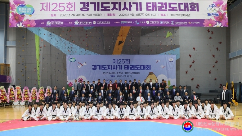 기사 2025.09.05.(금) 11-8  사진  제25회 경기도지사기 태권도대회 참석자 단체 기념 촬영 .jpg