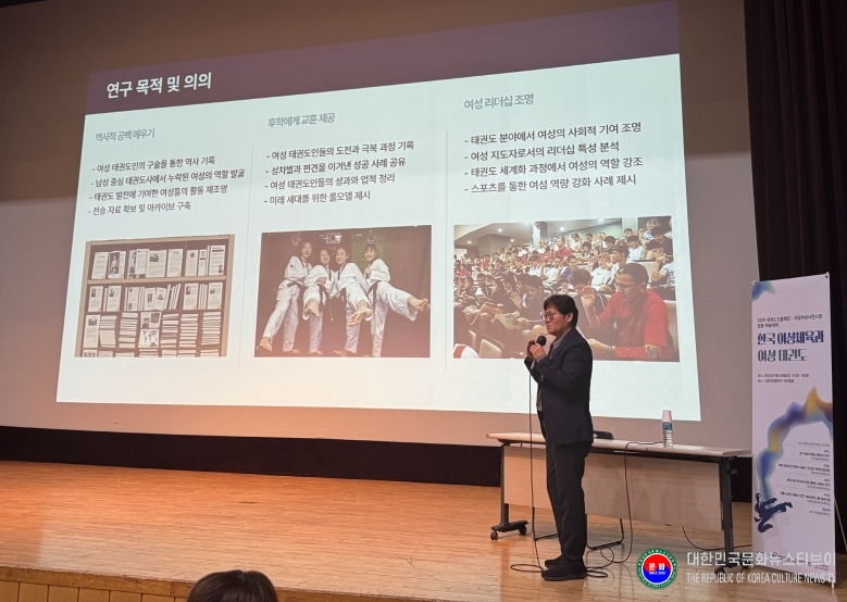 기사 2025.09.26.(금) 1-3 사진 3 가천대학교 곽정현 교수가 _여성 태권도인 6인의 구술사_에 대해 주제발표를 하고 있다.jpg