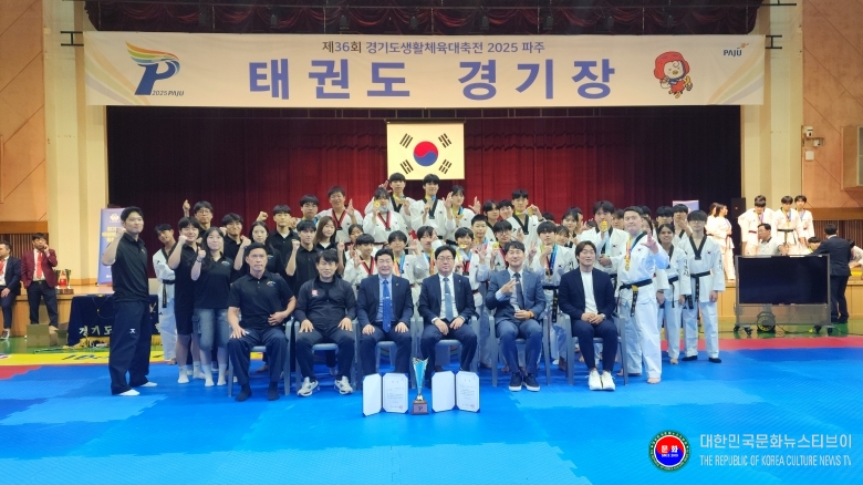 기사 2025.09.27.(토) 2-4 사진 4_제36회 경기도생활체육대축전, 태권도경기 1일차 시상식 후 기념 촬영 사진 .jpg