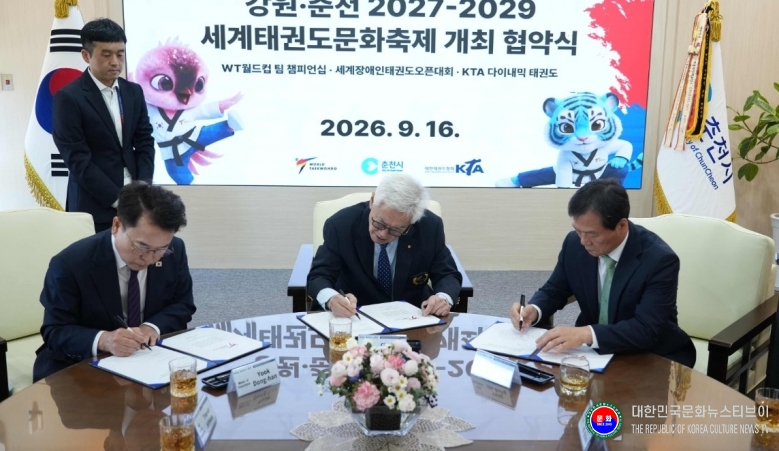 기사 2026.09.16.(수) 1-2 사진 2 강원특별자치도 춘천시, 2029년까지 국제 태권도대회 3종 개최 협약 체결 .jpg