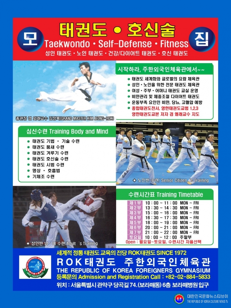 공문 2025.09.22.(월) 1-5 JPG 파일_총재 김정록_홍보지_ROKFG 대한민국(주한)외국인체육관 SINCE 1972  .jpg