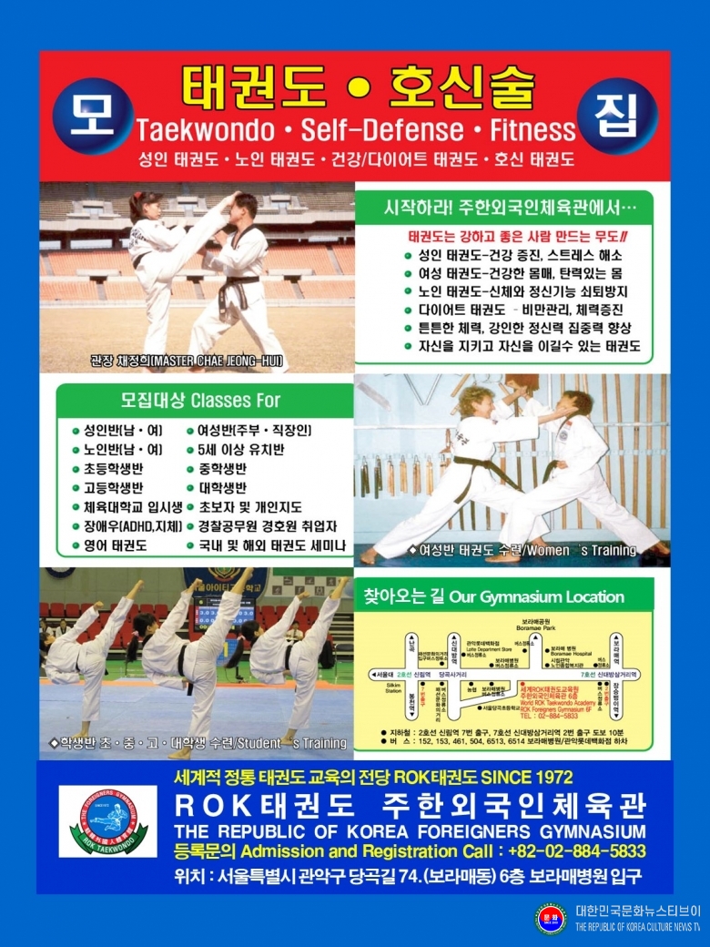 기사 2025.09.22.(월) 3-3  관장 채정희_홍보지_JPG 파일_ROK태권도 대한민국(주한)외국인체육관 SINCE 1972 .jpg