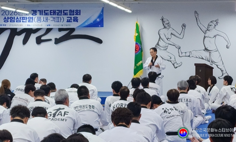 기사 2026.02.21.(토) 1-8 사진 8 2026년도 경기도태권도협회 상임심판원(품새 )교육 .jpg