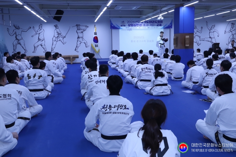 기사 2026.02.21.(토) 1-10 사진 10 2026년도 경기도태권도협회 상임심판원(품새 )교육 .JPG
