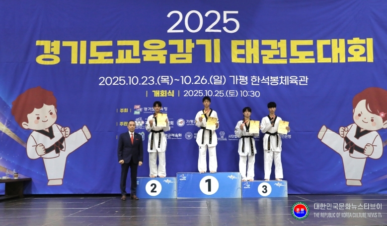 기사 2025.10.25.(토) 1-9  사진 9경기도태권도협회, 2025 경기도교육감기 태권도대회 가평 한석봉체육관  .jpg