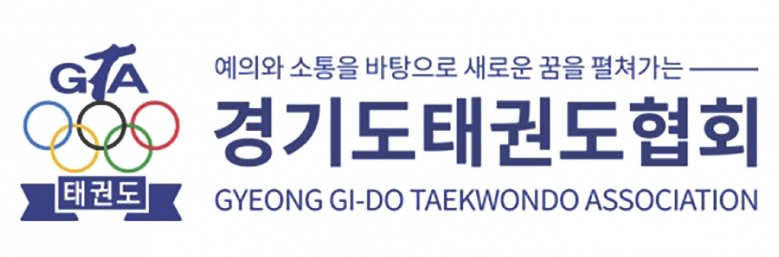 기사 2025.11.04.(화) 1-1  로고 경기도태권도협회(GTA) .jpg