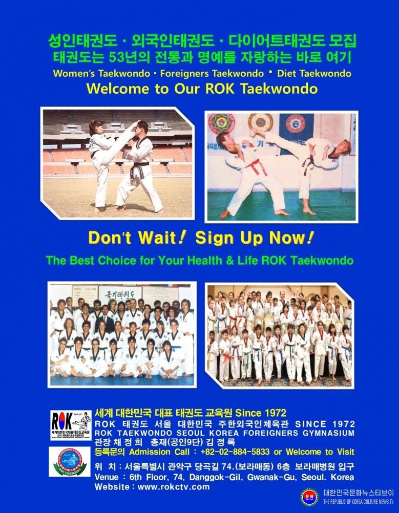 기사 2026.02.23.(월) 3-5 사진 5_성인 태권도_외국인 태권도_다이어트 태권도_ 홍보 팜플렛_ROK 태권도 대한민국외국인체육관 SINCE 1972 .jpg