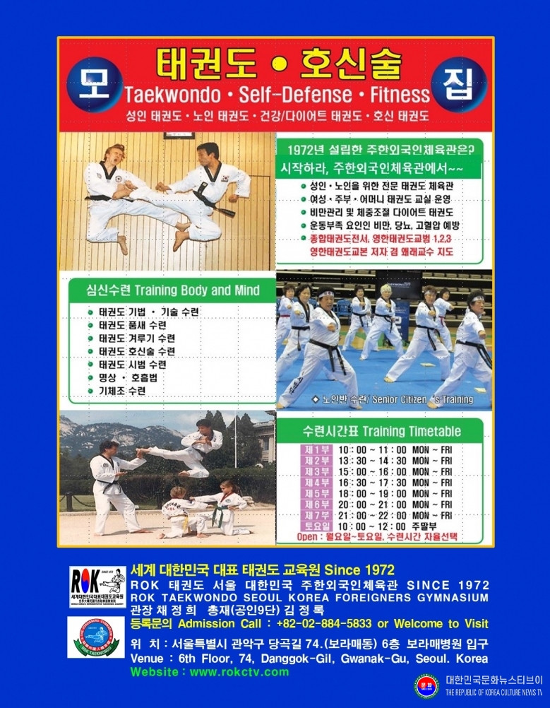 기사 2026.02.23.(월) 3-8 한글_총재 김정록 태권도 모집 홍보물_ROK 태권도 대한민국외국인체육관 SINCE 1972 .jpg