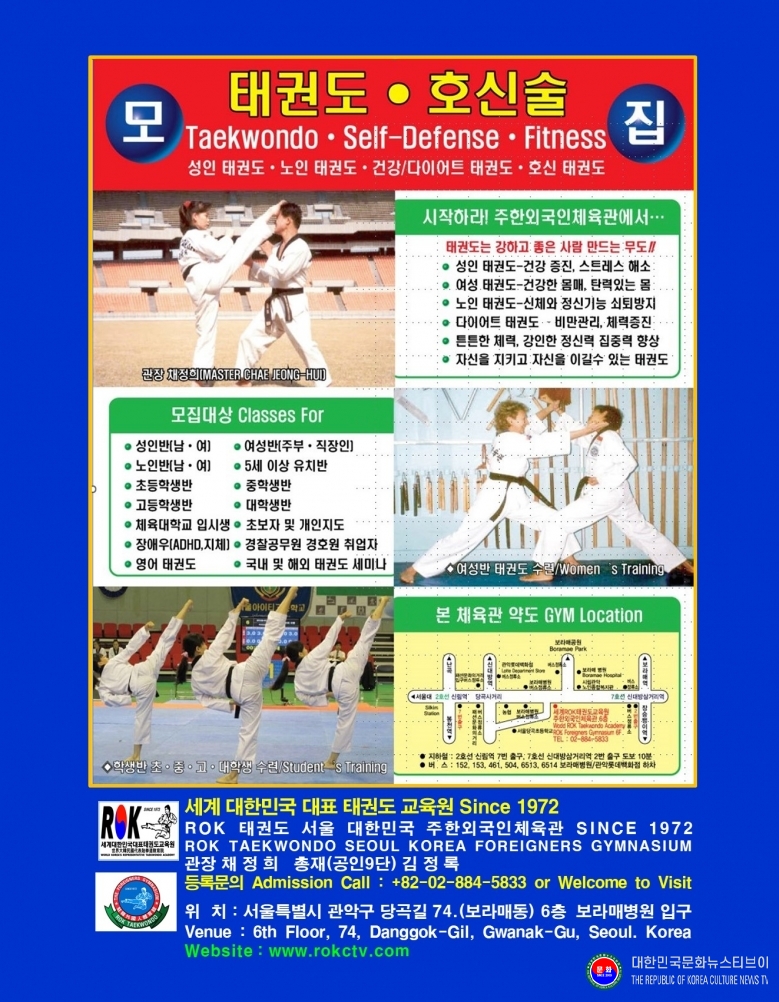기사 2026.02.23.(월) 3-7 채정희 관장 태권도 모집 홍보물 ROK 태권도 대한민국외국인체육관 SINCE 1972 .jpg