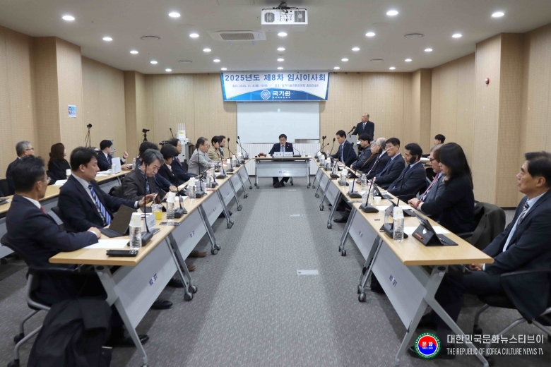 기사 2025.11.05.(수) 1-2  사진 2_11월 4일(화) 국기원 인근 과학기술회관 중회의실에서 열린 ’2025년도 제8차 임시이사회‘ 모습. .jpg