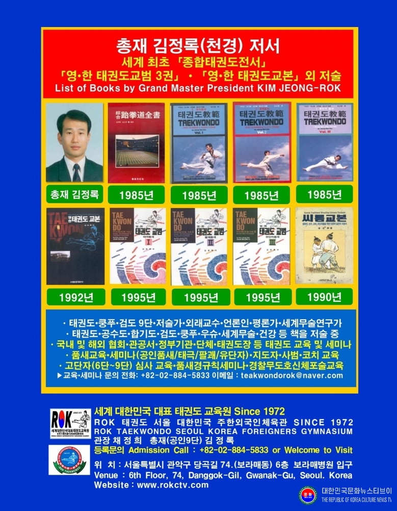 기사 2026.02.23.(월) 3-4 김정록 총재 저서 WTPF_WROKTA_WROKPA_ROKCTV 총재 .jpg