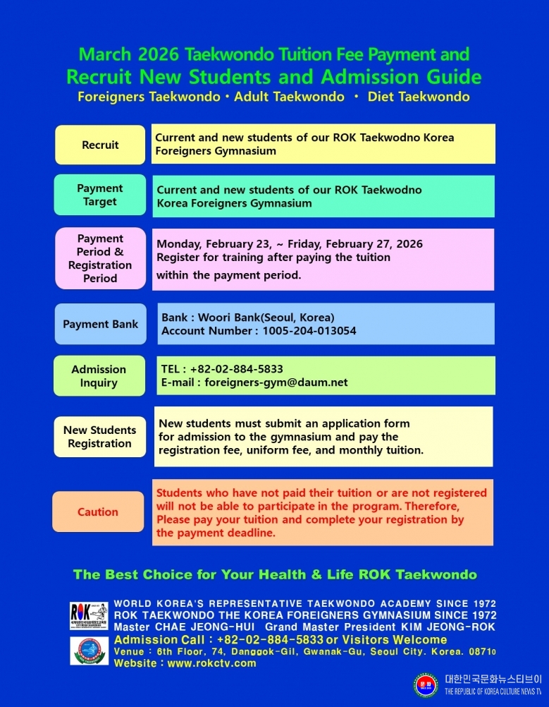 기사 2026.02.23.(월) 3-11 영어_2026년도 3월 교육비 납무 및 신입생 모집 공고 ROK 태권도 대한민국외국인체육관 SINCE 1972 .jpg