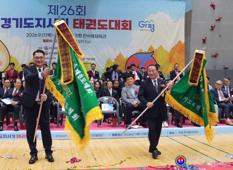 기사 2026.09.21.(월) 5-5 사진 5_김평_경기도태권도협회_회장과_지용성_경기도_가평군체육회_회장이 반환된_우승기를 흔들고 있다_.JPG