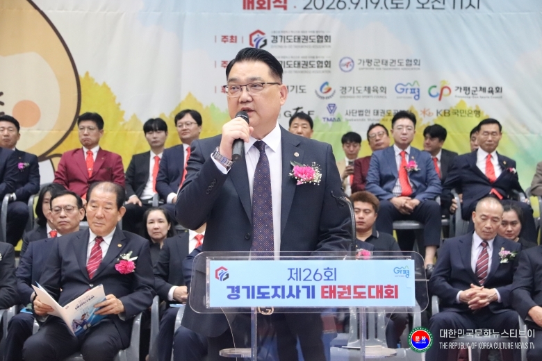 기사 2026.09.21.(월) 5-1 사진 1_김평 경기도태권도협회 회장 대회사_제26회 경기도지사기 태권도대회_개회식_경기도_가평군_한석본체육관_.JPG