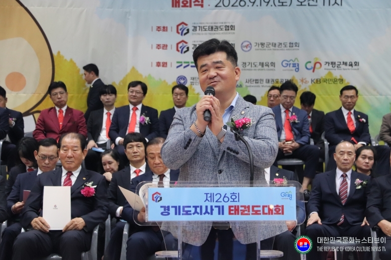 기사 2026.09.21.(월) 5-3 사진 3_김종성_경기도_가평군의회_의장_축사_모습_제26회 경기도지사기 태권도대회_개회식_경기도_가평군_한석본체육관I.JPG