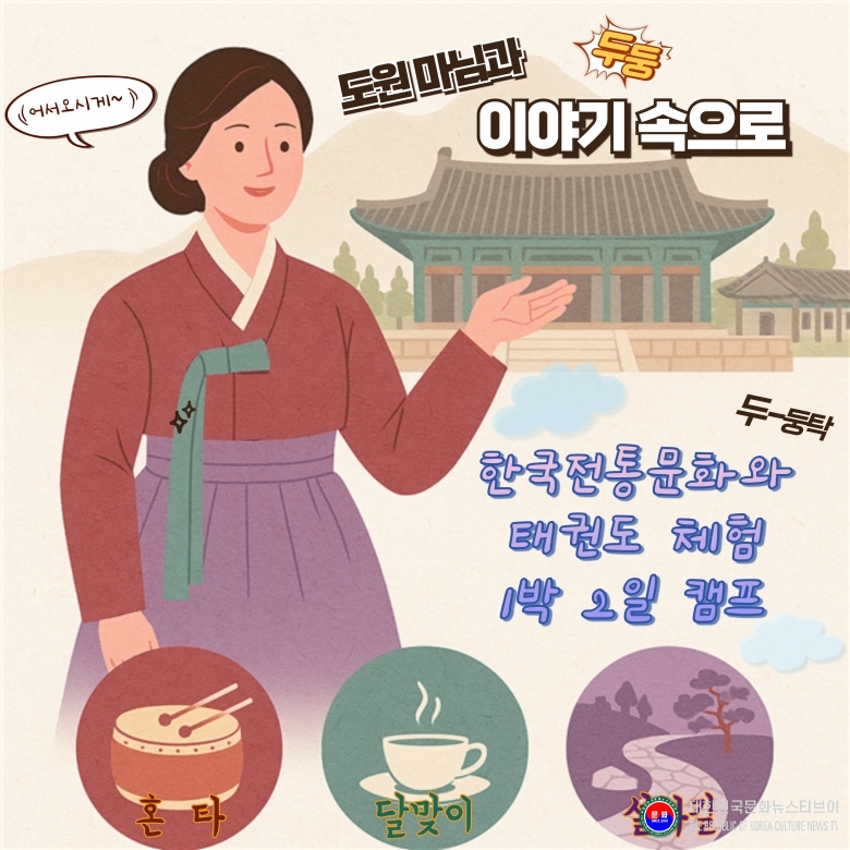 기사 2025.11.19.(수) 1-1  사진 1_ ‘도원 마님과 함께하는 이야기 속으로’ 홍보 포스터.jpg