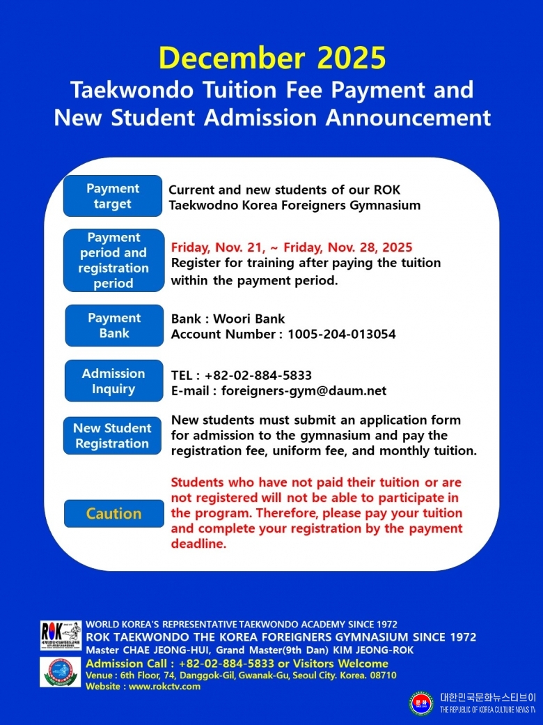 공문 2025.11.21.(금) 1-2  JPG 파일_영어_2025년도 12월 교육비 납무 및 등록 공고 ROKFG 대한민국(주한)외국인체육관 SINCE 1972 .jpg