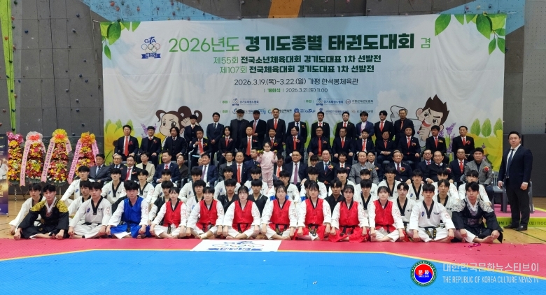 기사 2026.03.21.(토) 1-10 사진10  2026뇬도 경기도 종별 태권도대회 겸 제55회 전국소년체육대회, 제107회 전국체육대회 경기도 대표 1차 선발대회 기념 촬영을 하고 있다.  .jpg