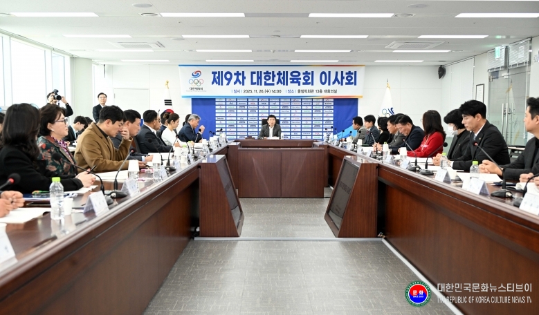 기사 2025.11.27.(목) 2-3 사진 3_제9차 대한체육회 이사회 사진.jpg