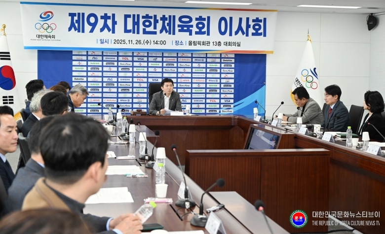 기사 2025.11.27.(목) 2-1 사진 1_제9차 대한체육회 이사회 사진.jpg