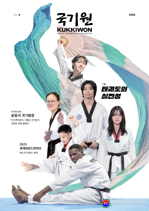기사 2025.11.28.(금) 1-1 사진 1_국기원(KUKKIWON) 제6호.jpg