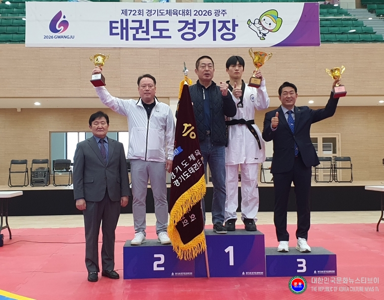 기사 2026.04.18.(금) 1-2 사진 2 제72회 경기도체육대회 2026 광주 태권도 경기 종합 시상식 광주타벌체육관  .jpg