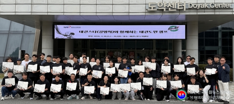 기사 2026.04.20.(월) 3-3 사진 3 캠프 참가자들이 기념촬영을 하고 있다(장소 태권도원 도약센터 앞).jpg