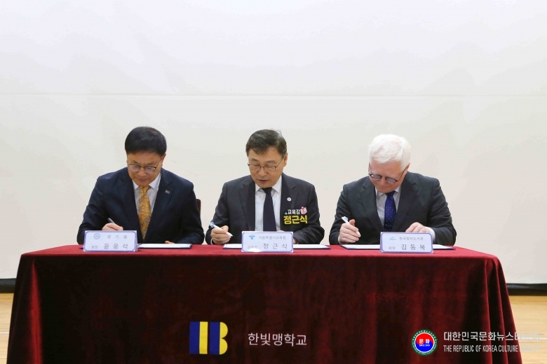 기사 2025.12.04.(목) 1-2 사진 2_국기원, 서울시교육청 및 한국점자도서관과 업무협약 체결 .jpg