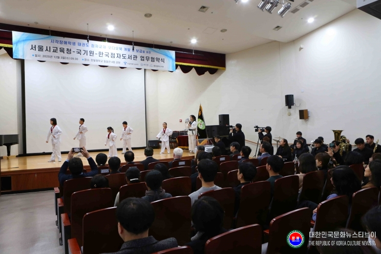 기사 2025.12.04.(목) 1-3 사진 3_국기원, 서울시교육청 및 한국점자도서관과 업무협약 체결 .jpg