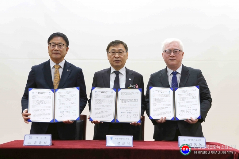 기사 2025.12.04.(목) 1-1 사진 1_국기원, 서울시교육청 및 한국점자도서관과 업무협약 체결 .jpg