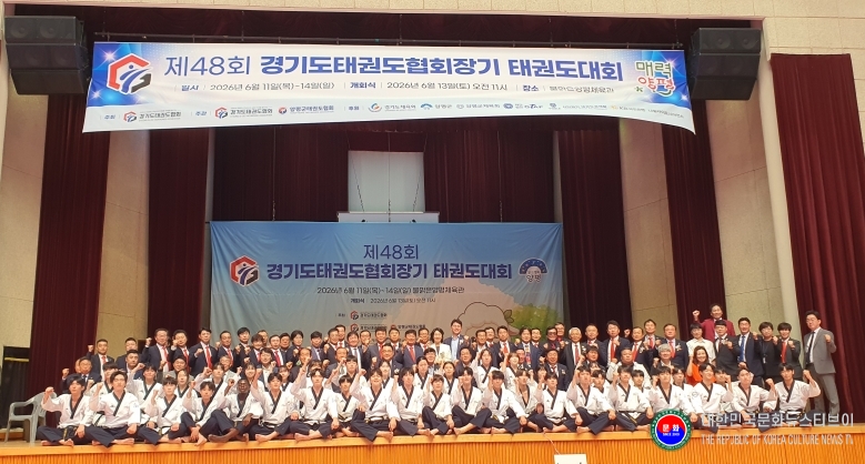 기사 2026.06.13.(토) 사진 1-2 제48회 경기도태권도협회장기기념 촬영 모습.jpg