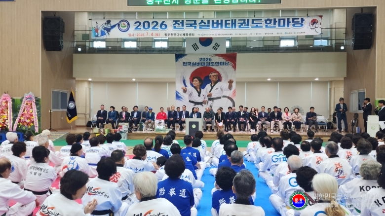 기사 2026.07.04.(토) 1-2  사진 2_2026 전국실버태권도한마당 개회식을 하고 있다._경기도 동두천시 반다비체육센터 20260704_113010.jpg