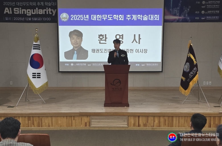 기사 2025.12.08.(월) 1-1 사진 1_김중헌 태권도진흥재단 이사장 환영사.jpg