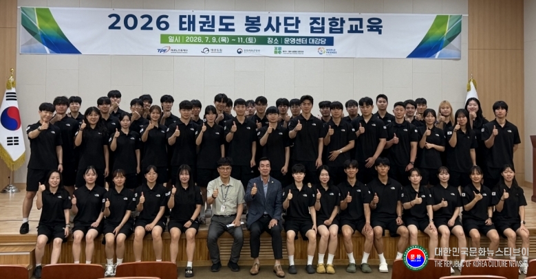 기사 2026.07.10.(금) 1-1 사진 1_2026 태권도봉사단원들이태권도원 운영센터 대강의실에서 기념  촬영을 하고 있다.jpg