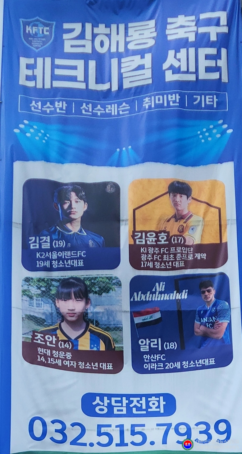 기사 2026.07.26.(일) 1-4  사진 3_김해룡축구테크니컬센터 홍보물 .jpg